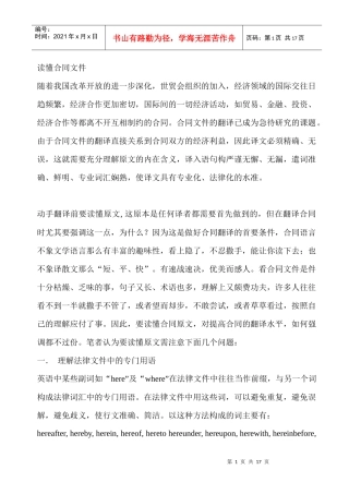 《读懂英文合同》