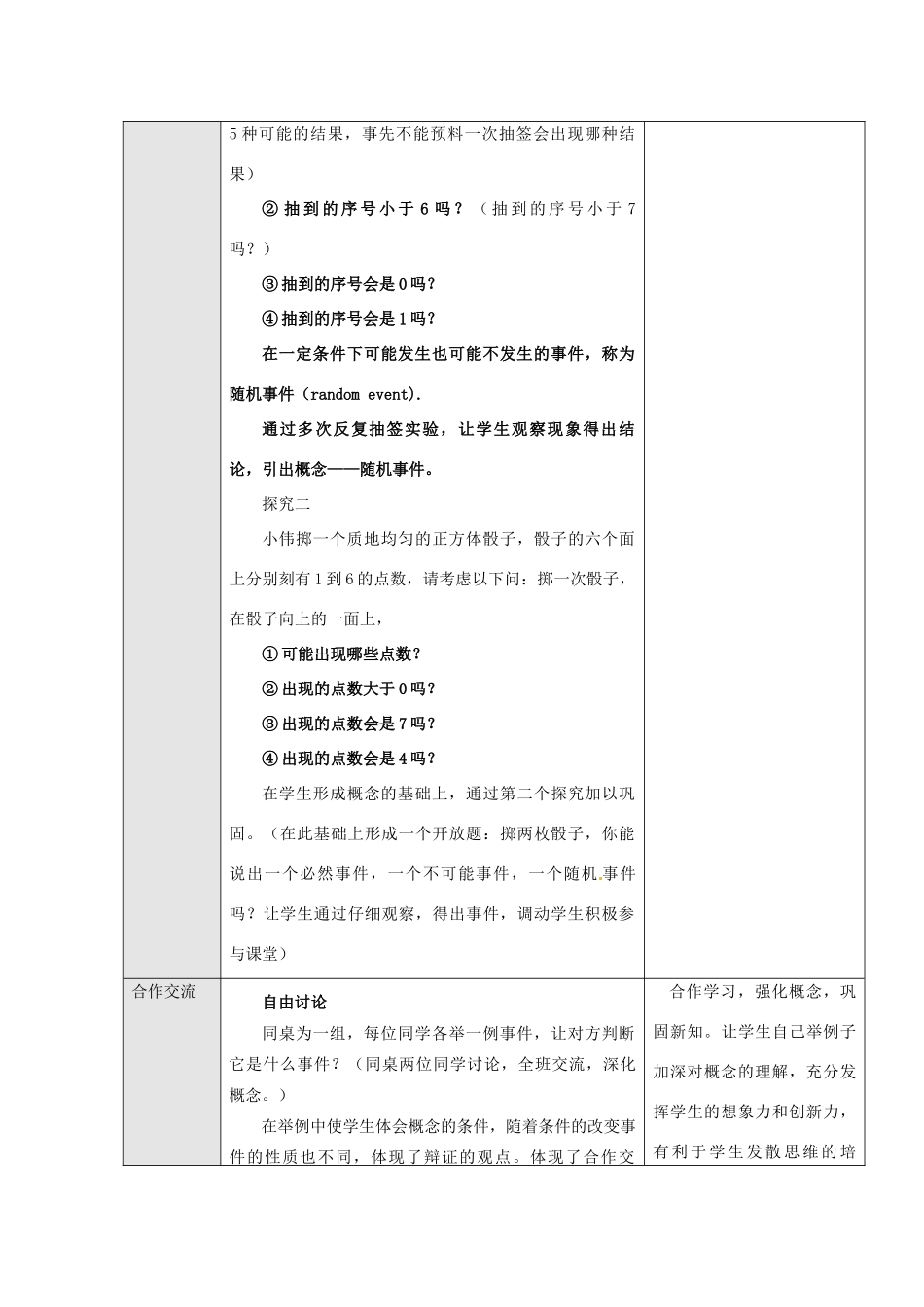 新疆石河子市第八中学九年级数学上册《25.1.1 随机事件》教案_第3页