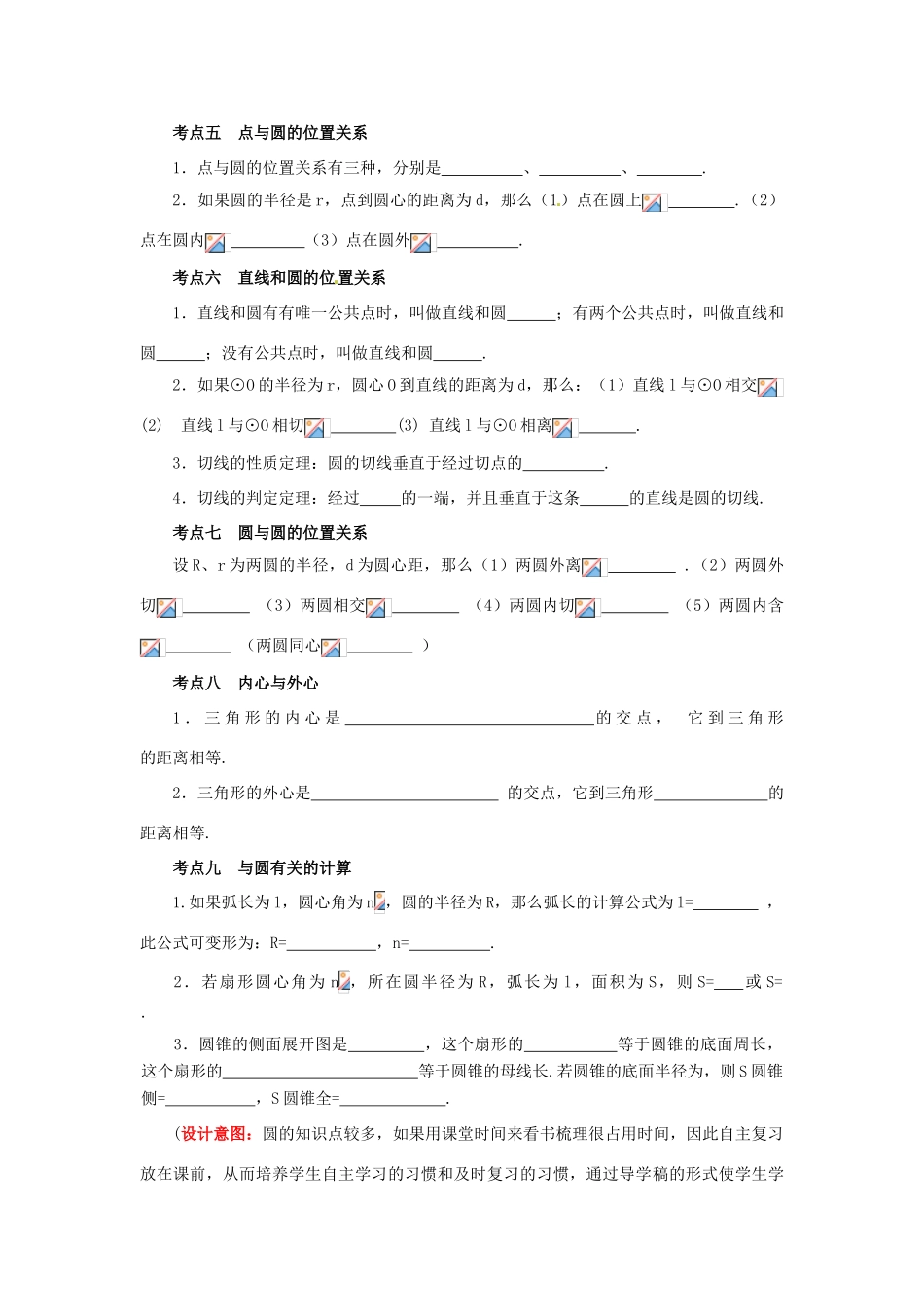 山东省枣庄市峄城区吴林街道中学九年级数学下册 第三章《圆》回顾与思考教案 北师大版_第3页