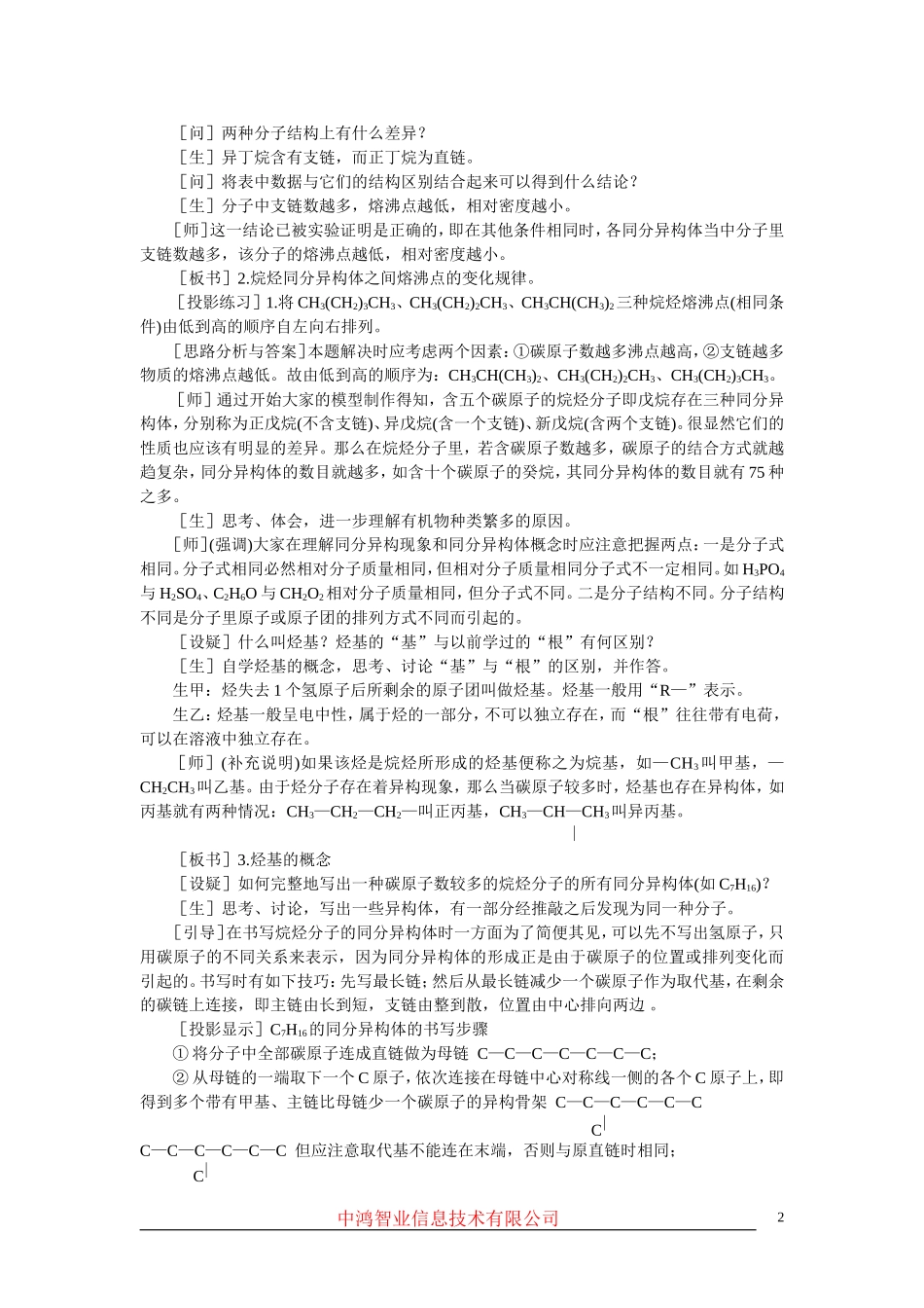 高中化学 （大纲版）第二册 第五章  烃 第二节烷烃(第二课时)_第2页