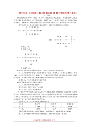 高中化学 （大纲版）第二册 第五章  烃 第二节烷烃(第二课时)