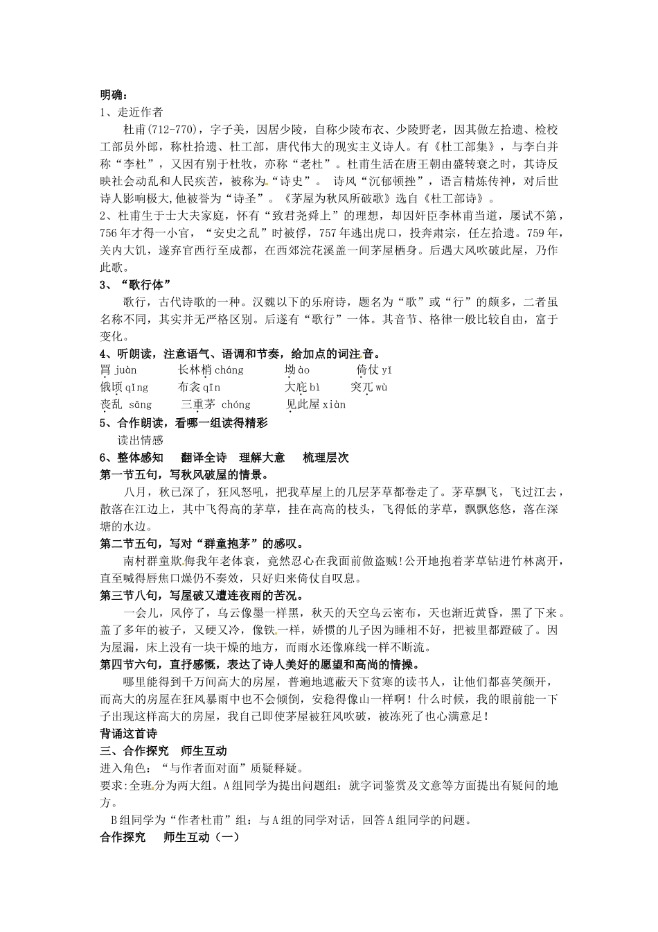 河南省南乐县张果屯乡中学八年级语文下册 6第30课-诗五首第二课时教案 新人教版_第2页