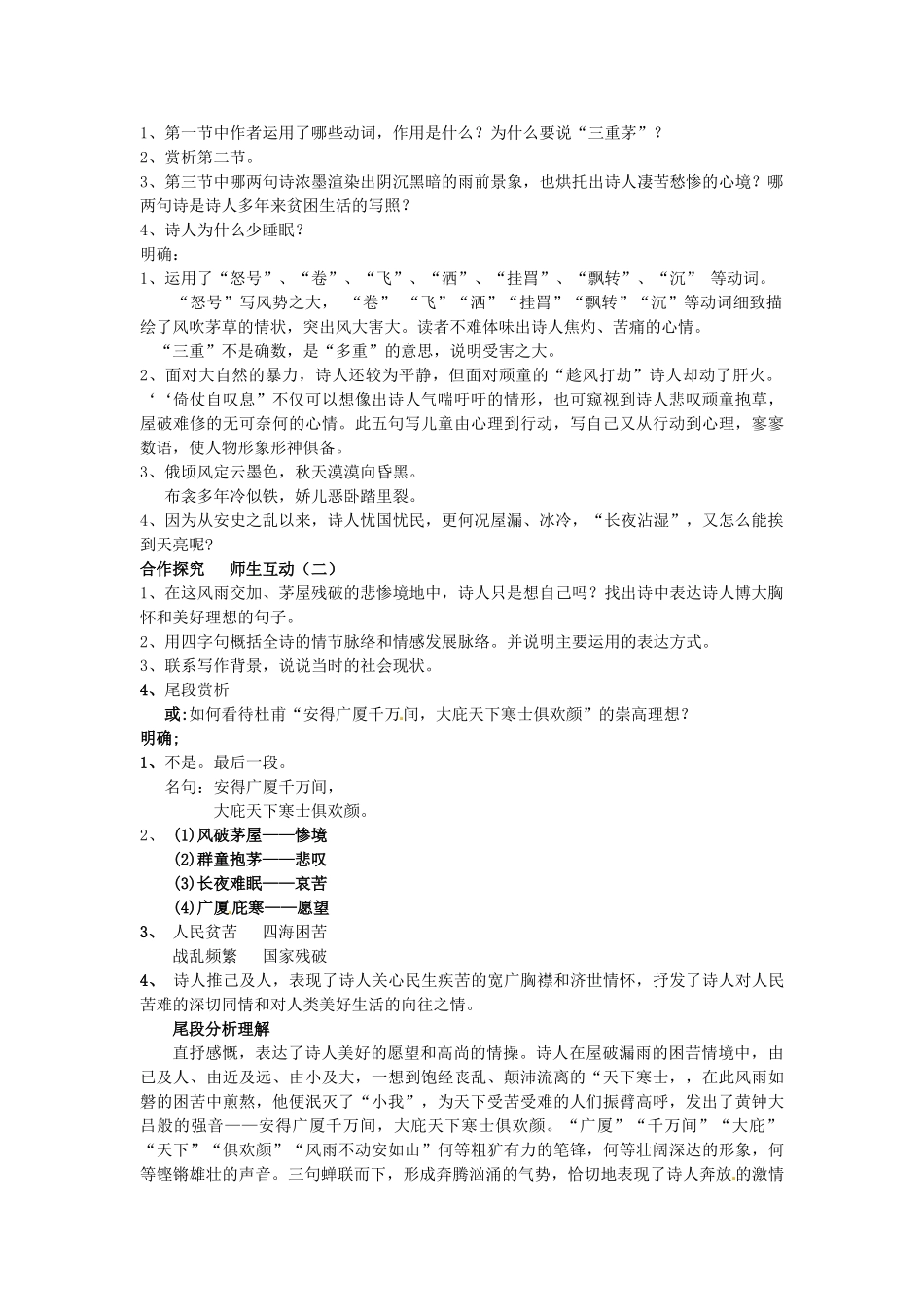 河南省南乐县张果屯乡中学八年级语文下册 6第30课-诗五首第二课时教案 新人教版_第3页