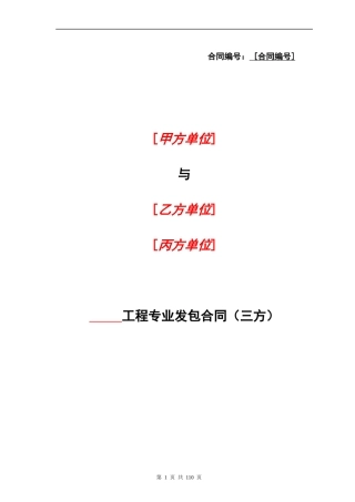 工程专业发包合同(三方)