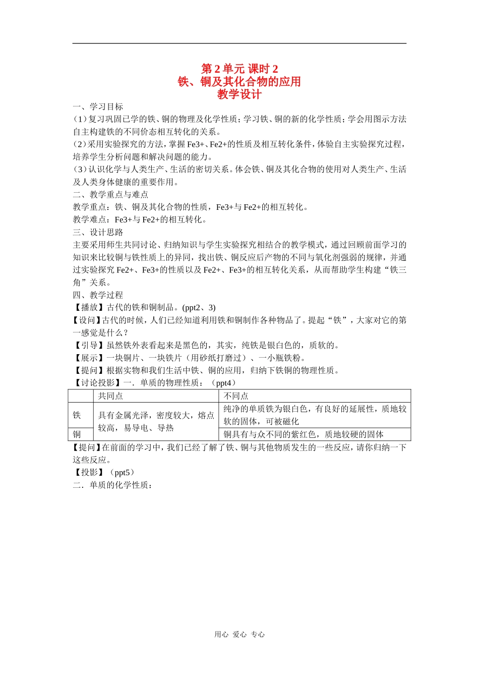 高中化学3.2.2《铁、铜的获取及应用》教案（苏教版必修1）_第1页