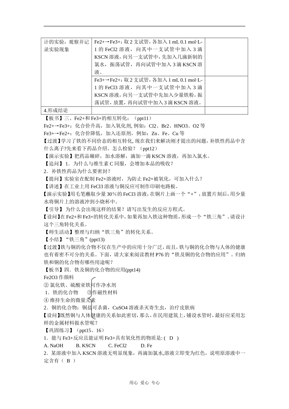 高中化学3.2.2《铁、铜的获取及应用》教案（苏教版必修1）_第3页