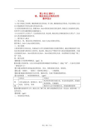 高中化学3.2.2《铁、铜的获取及应用》教案（苏教版必修1）
