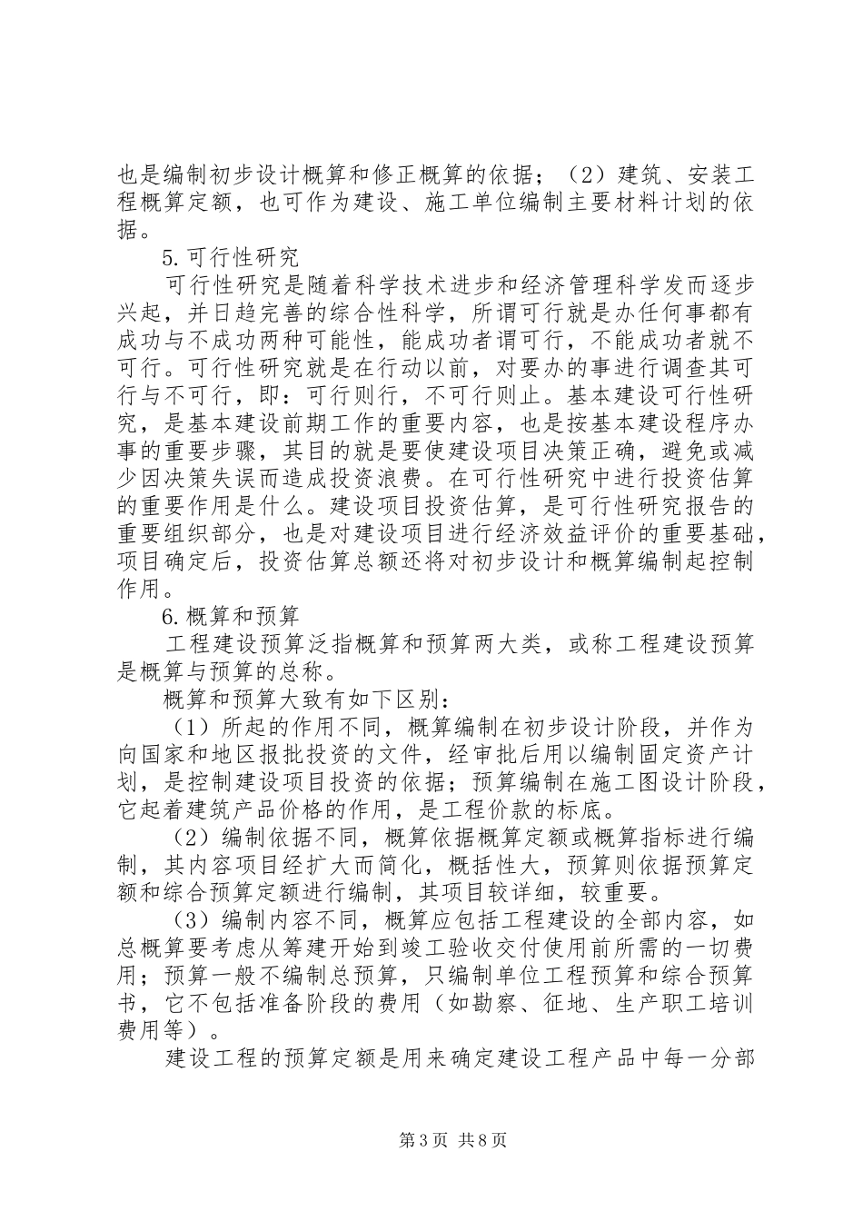 实用电力工程概预算学习心得_第3页