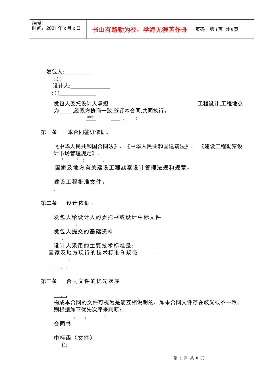 工程设计合同(标准中英)(DOC11页)_第2页