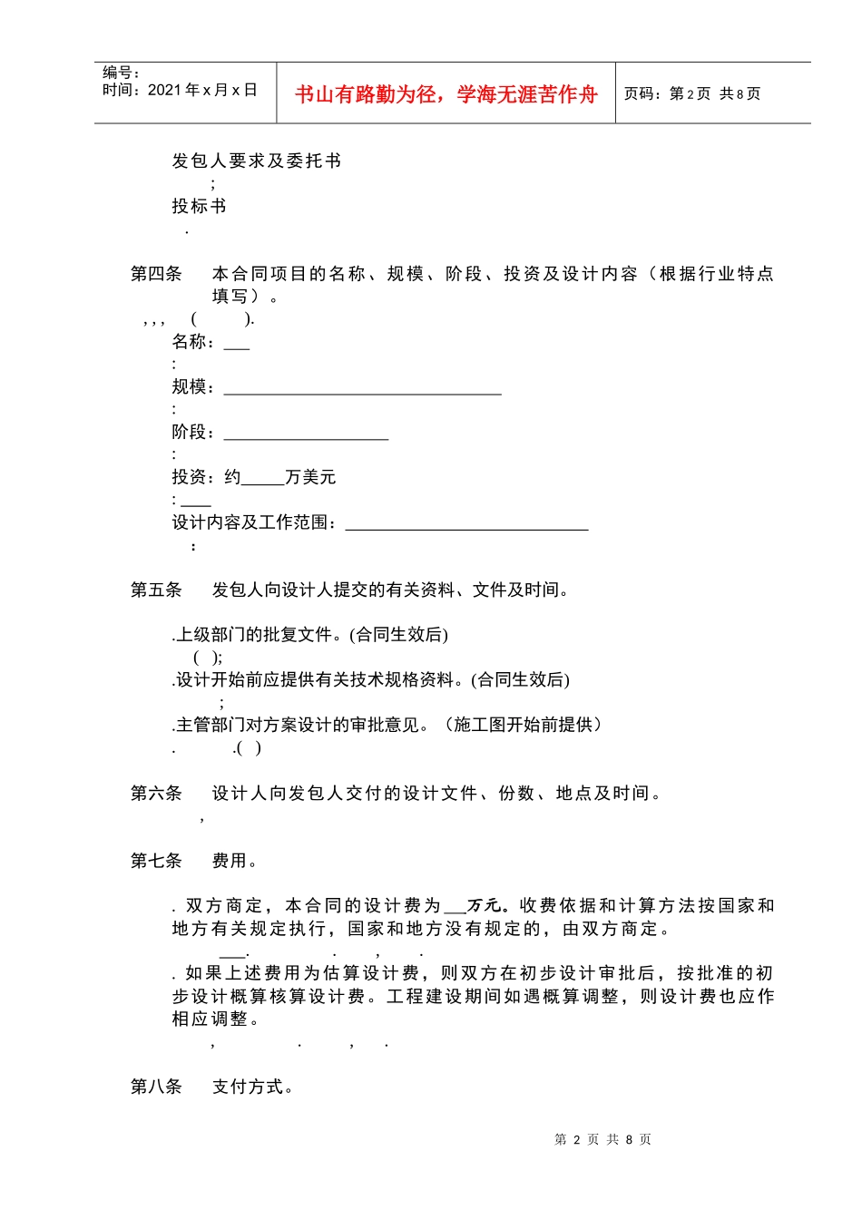 工程设计合同(标准中英)(DOC11页)_第3页