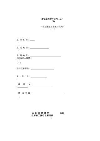 工程设计合同(标准中英)(DOC11页)