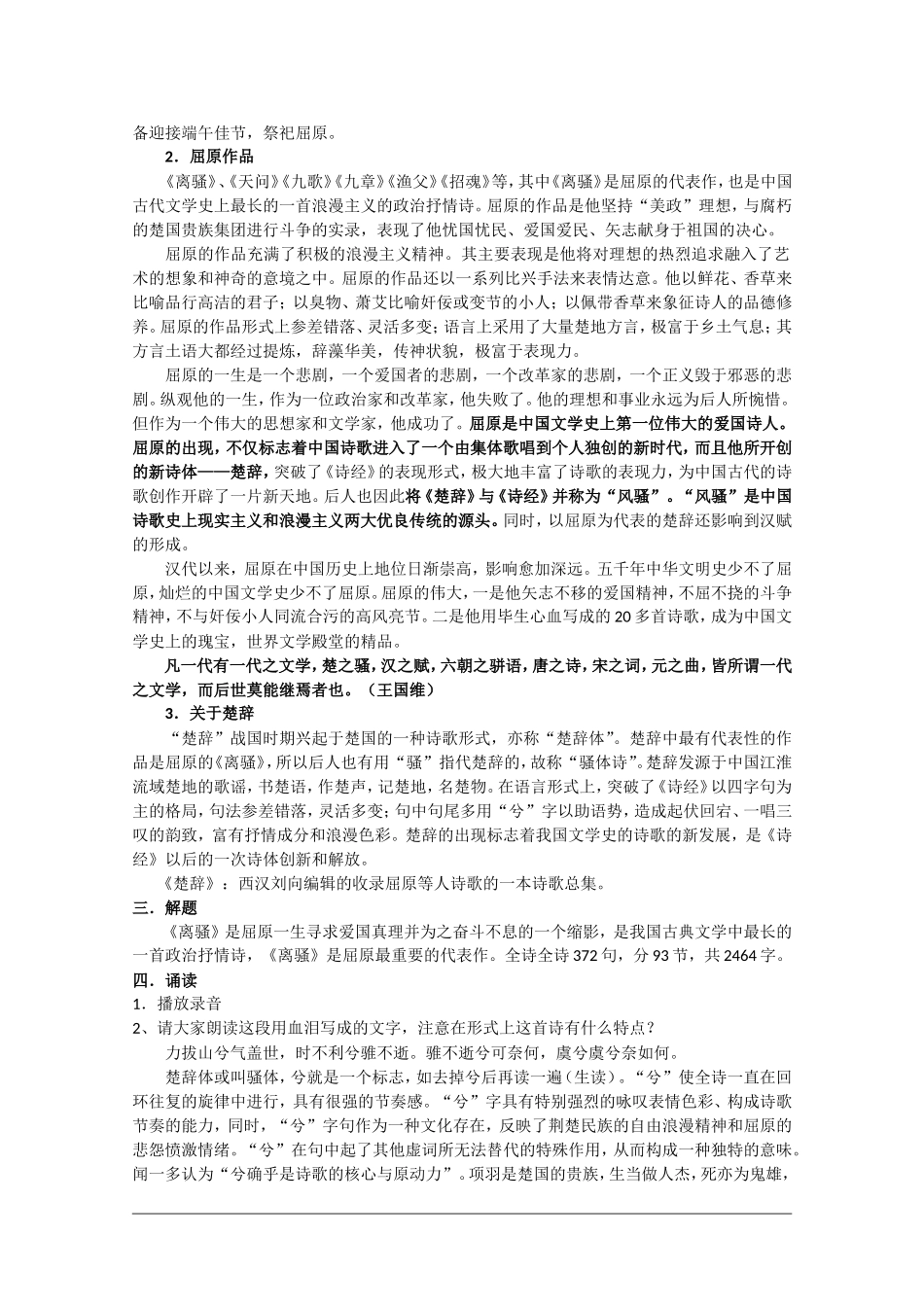 高中语文：2.5《离骚（节选）》教案（新人教版必修2）河北地区专用_第2页