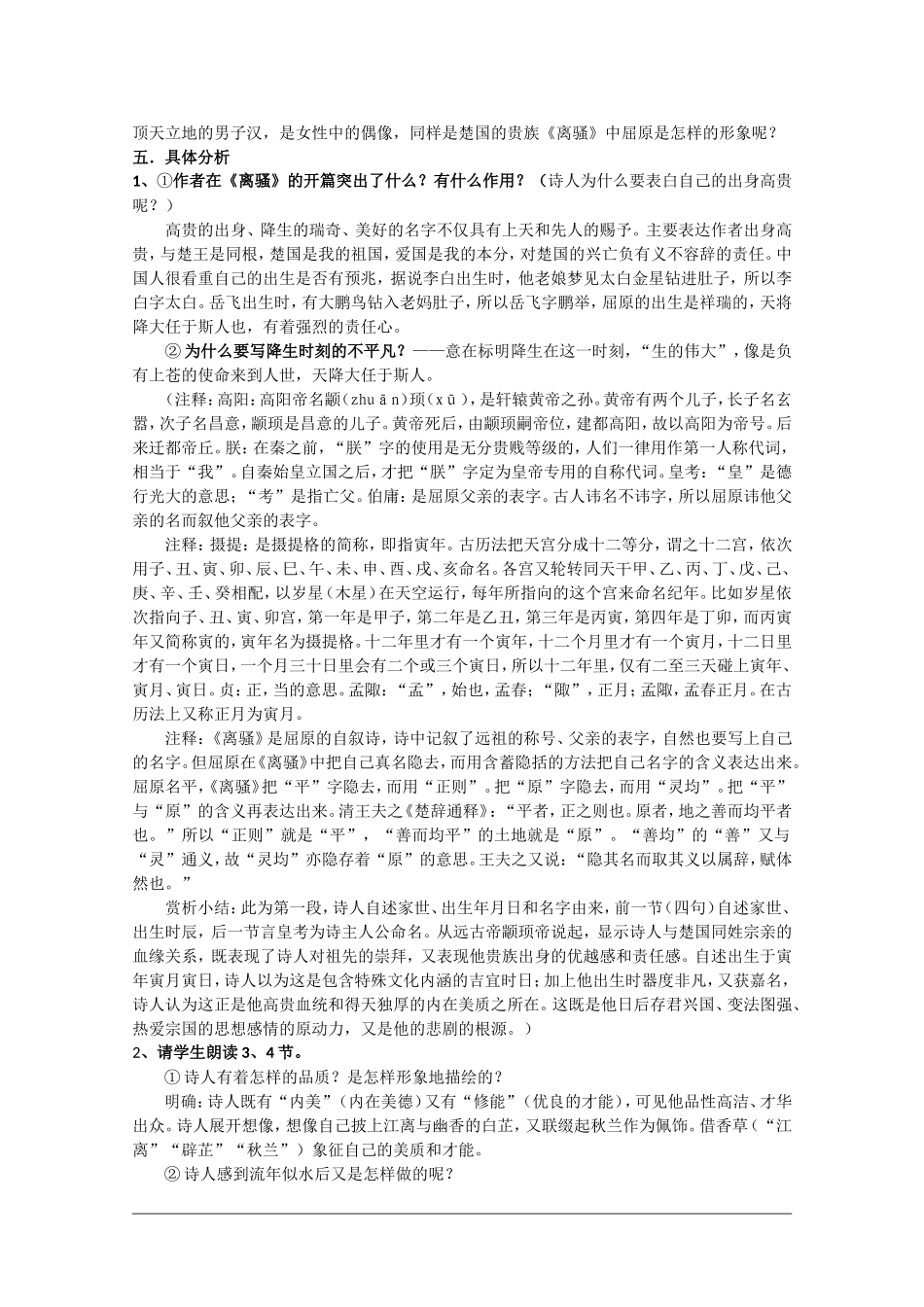 高中语文：2.5《离骚（节选）》教案（新人教版必修2）河北地区专用_第3页