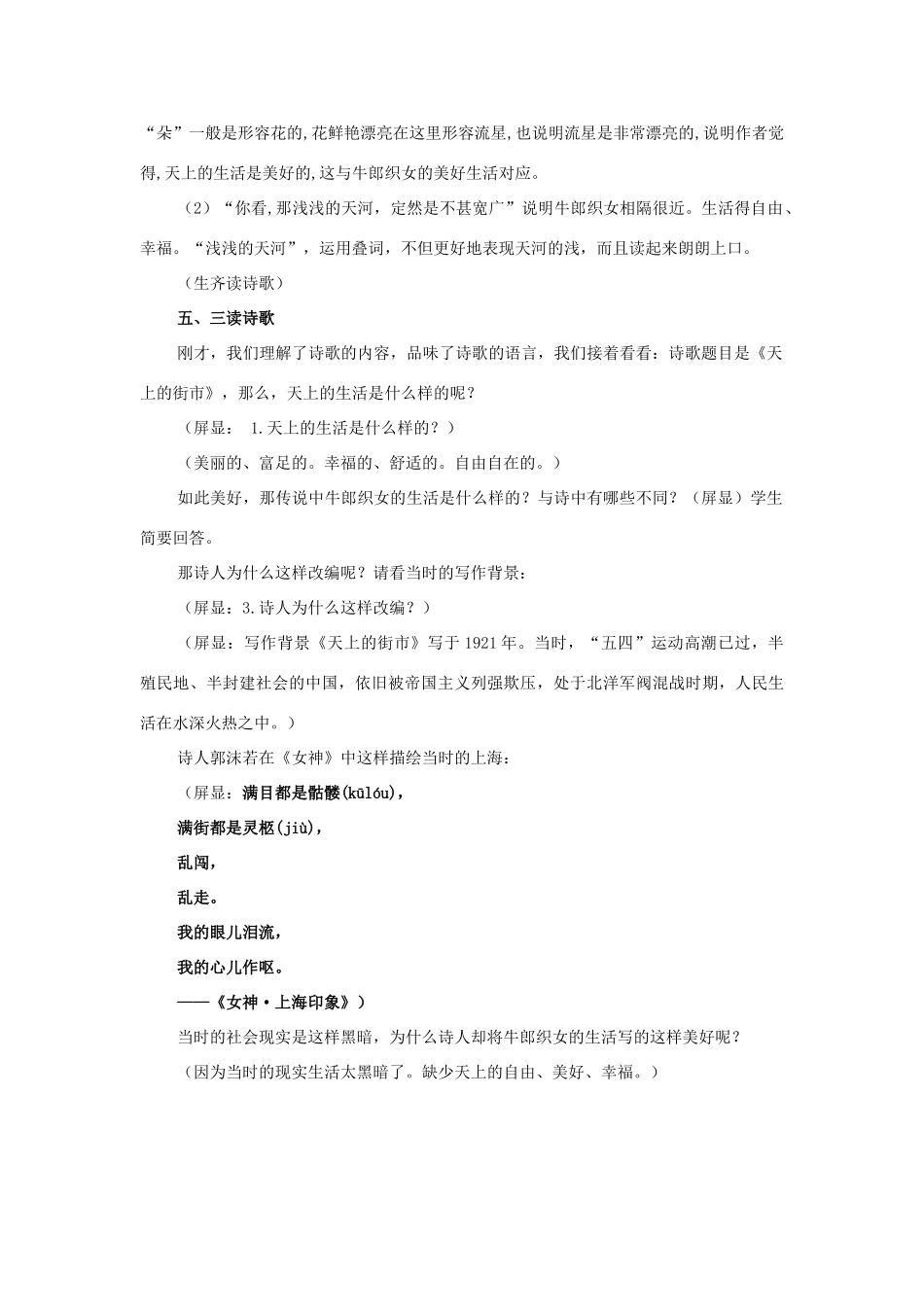 海南省海口七中七年级语文上册 第6单元 第22课《天上的街市》教案 苏教版-苏教版初中七年级上册语文教案_第3页