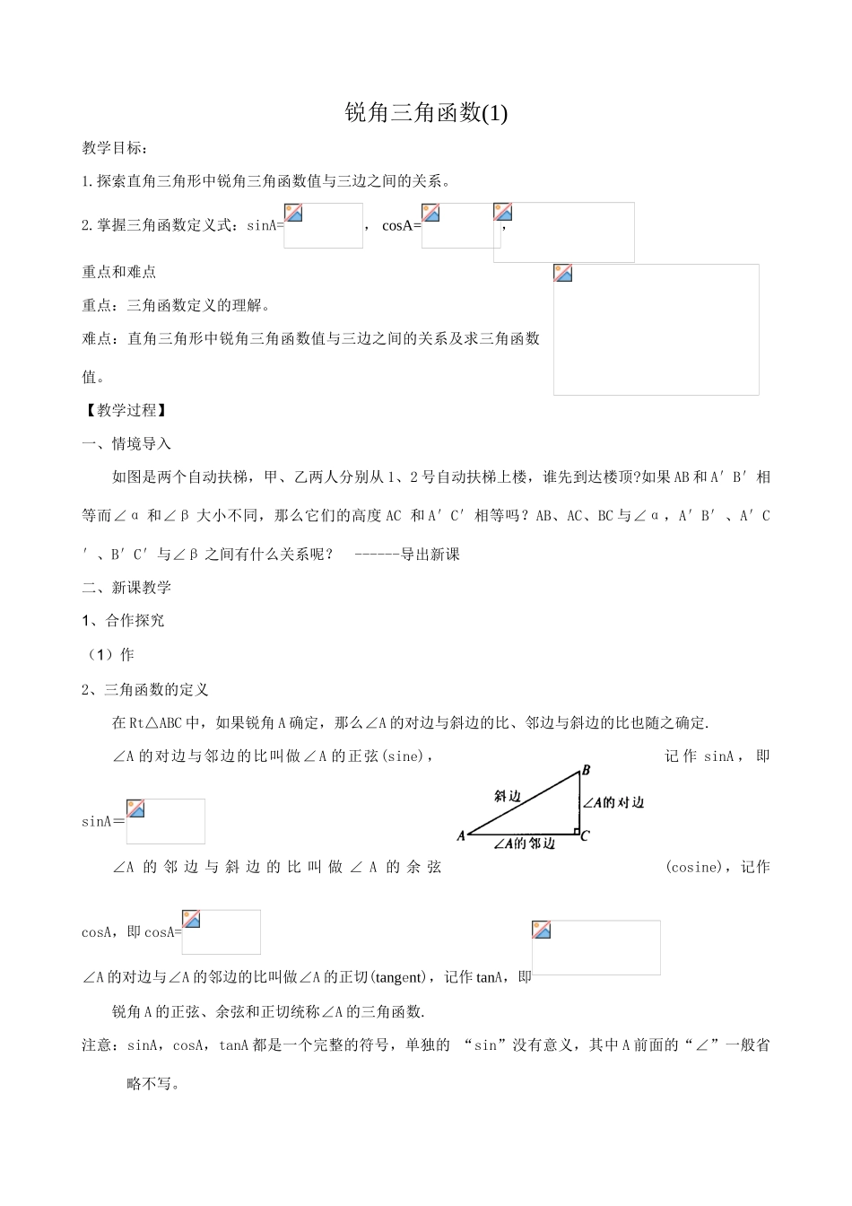 浙教版九年级数学下册 锐角三角函数(1)_第1页