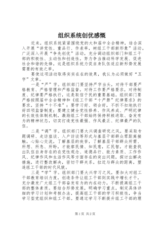 组织系统创优感慨