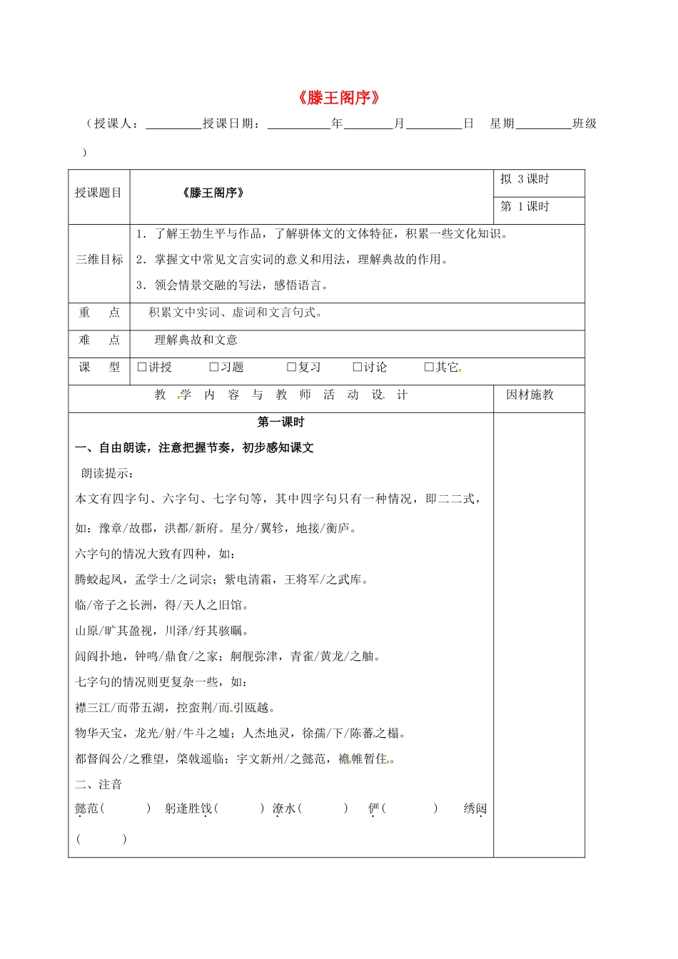 高中语文 第5课 滕王阁序（第1课时）教学设计 新人教版必修5-新人教版高二必修5语文教案_第1页