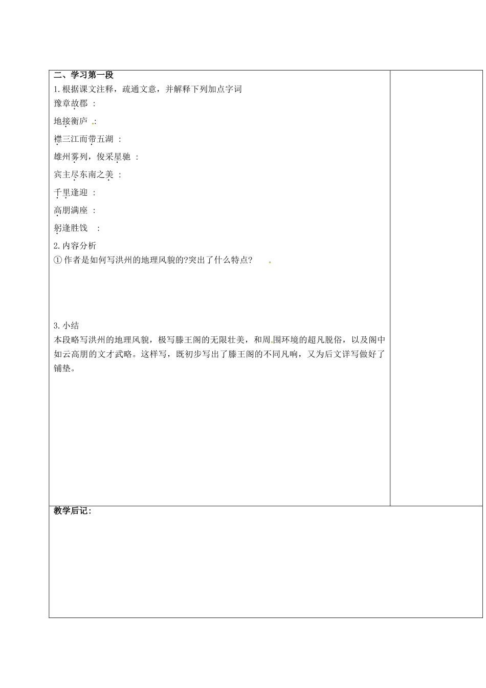 高中语文 第5课 滕王阁序（第1课时）教学设计 新人教版必修5-新人教版高二必修5语文教案_第3页