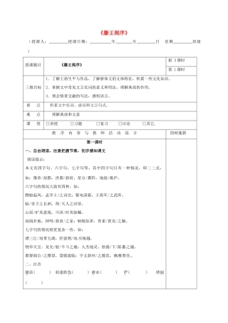 高中语文 第5课 滕王阁序（第1课时）教学设计 新人教版必修5-新人教版高二必修5语文教案
