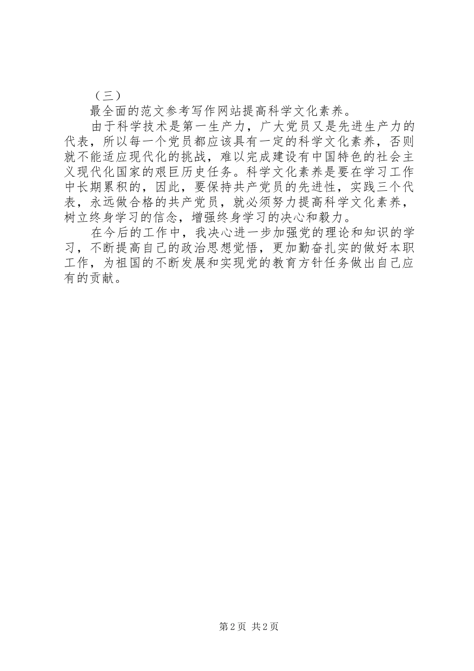 关于学习党章党规心得体会_第2页