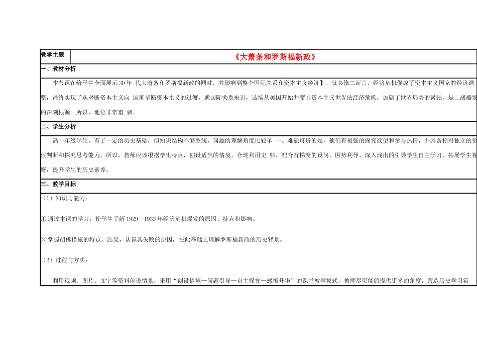 高中历史 第15课 大萧条与罗斯福新政教案43 岳麓版必修2-岳麓版高一必修2历史教案_第1页