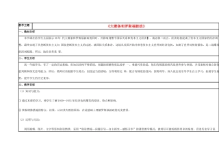 高中历史 第15课 大萧条与罗斯福新政教案43 岳麓版必修2-岳麓版高一必修2历史教案