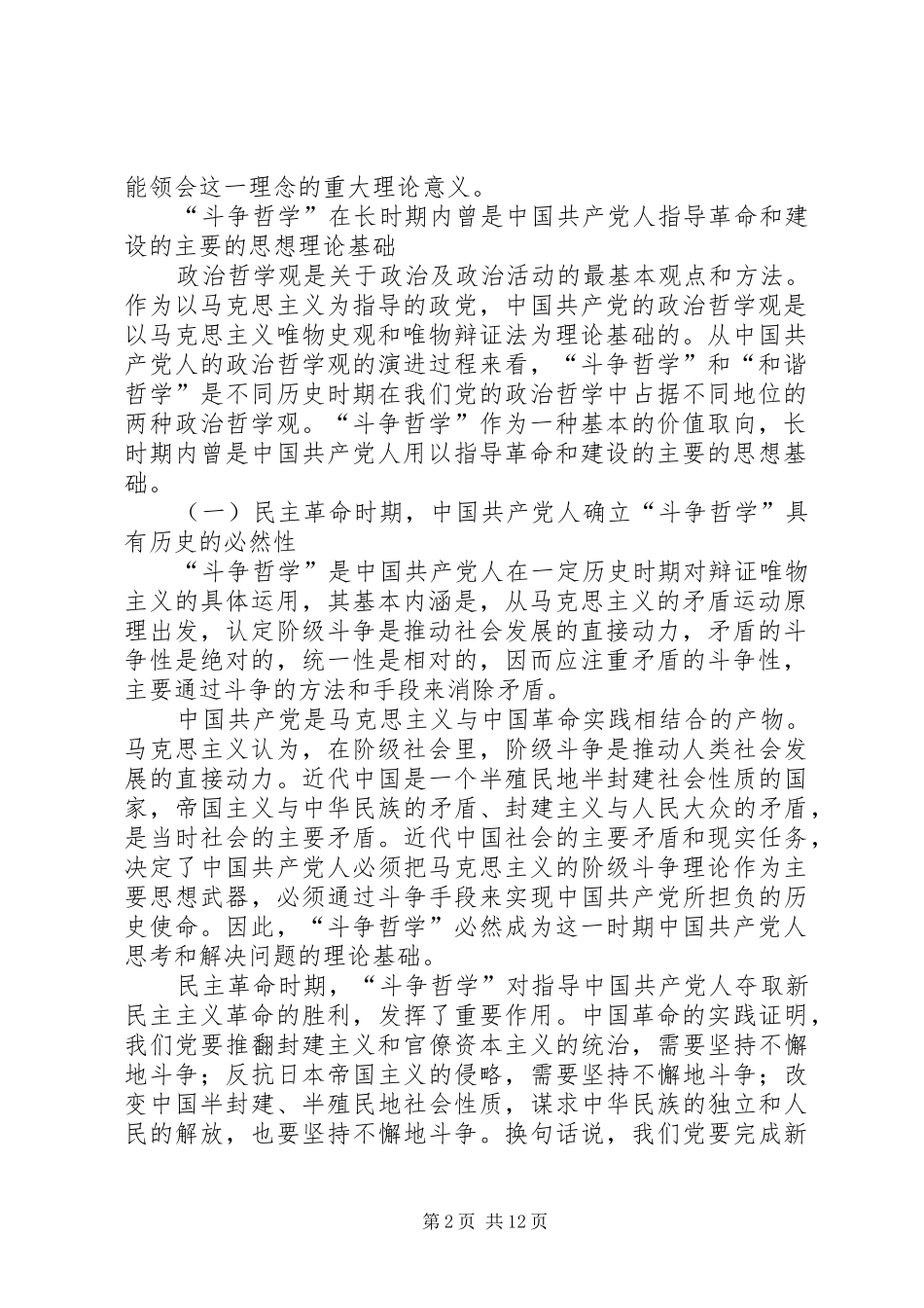 六中全会学习体会范文—哲学篇_第2页