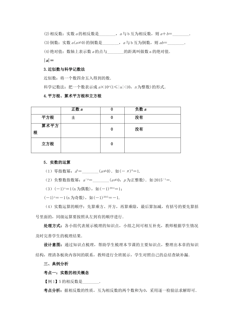 中考数学 第1讲 实数复习教案2 （新版）北师大版-（新版）北师大版初中九年级全册数学教案_第2页