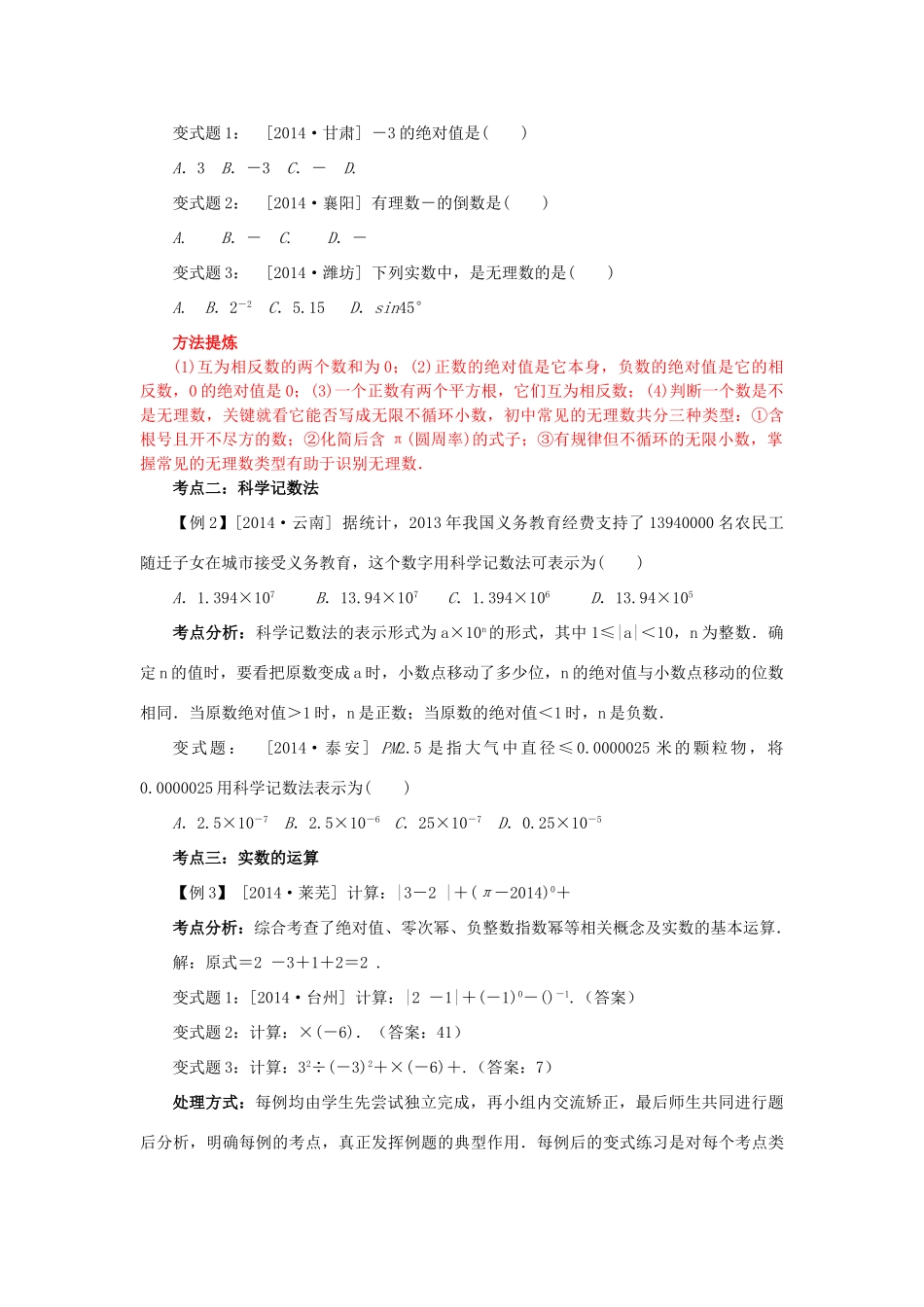 中考数学 第1讲 实数复习教案2 （新版）北师大版-（新版）北师大版初中九年级全册数学教案_第3页