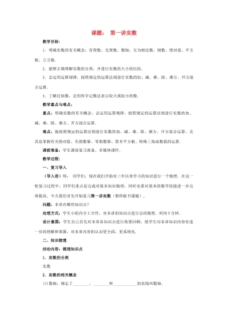 中考数学 第1讲 实数复习教案2 （新版）北师大版-（新版）北师大版初中九年级全册数学教案