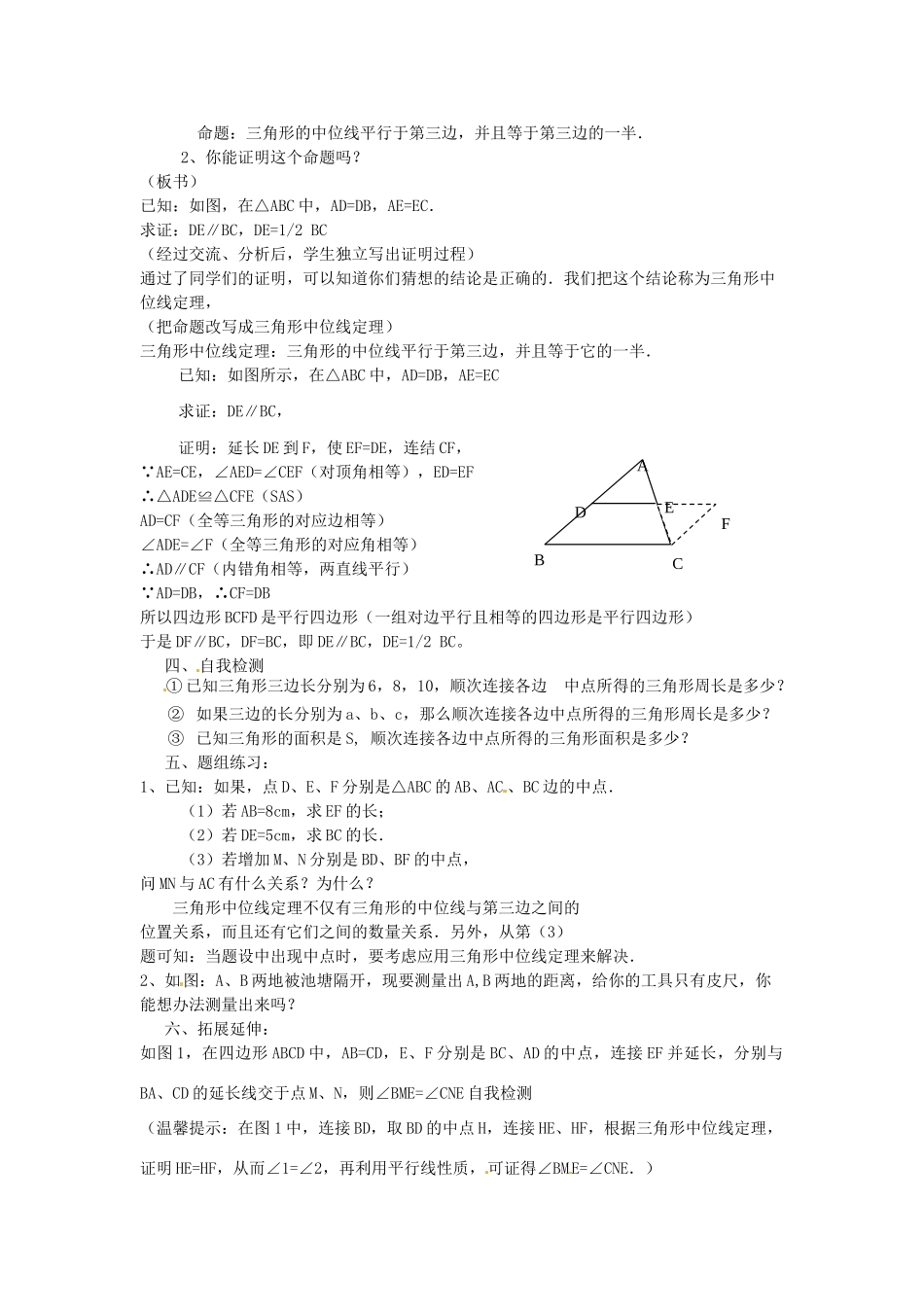 山西省太谷县明星中学八年级数学上册《三角形的中位线》教案（3） 北师大版_第2页