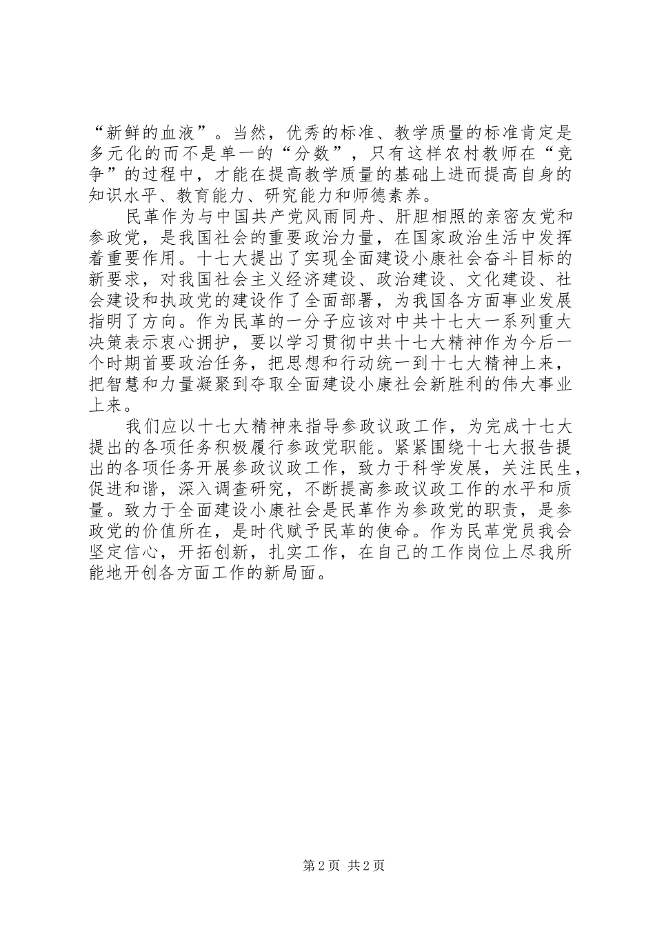 学习十七大有感于“民生”问题心得体会_第2页