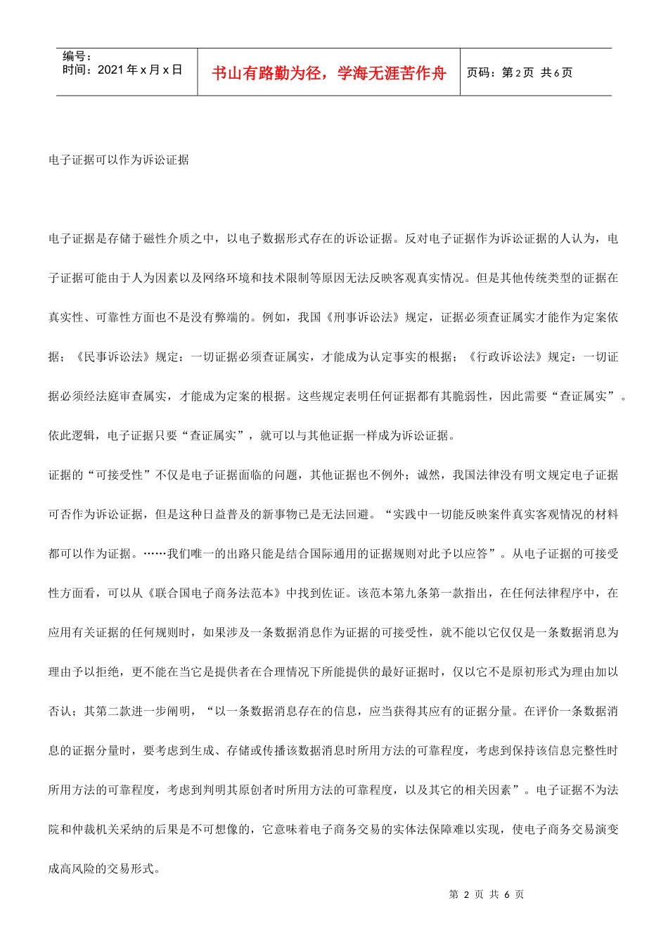 论电子证据的法律地位_第2页
