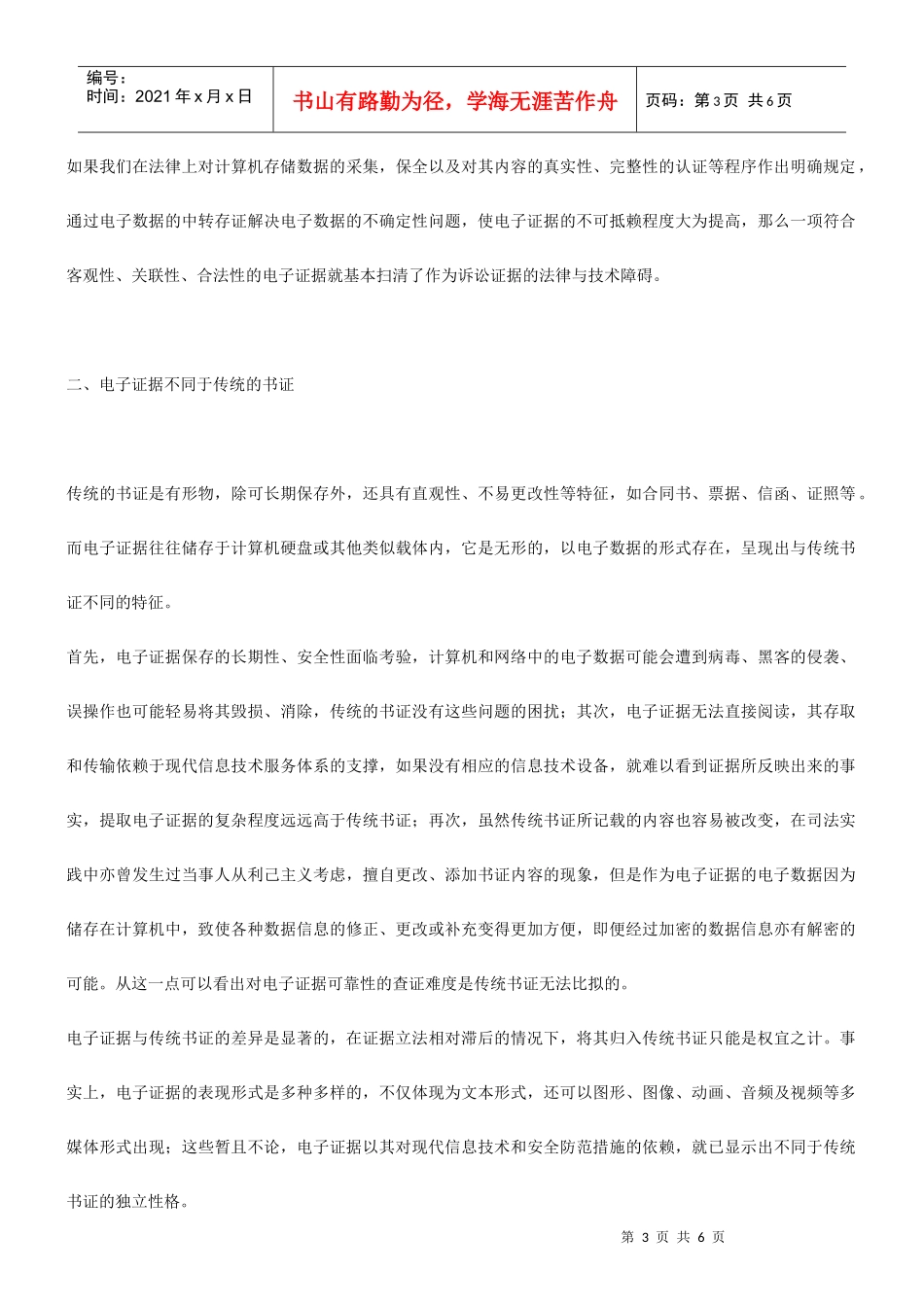 论电子证据的法律地位_第3页