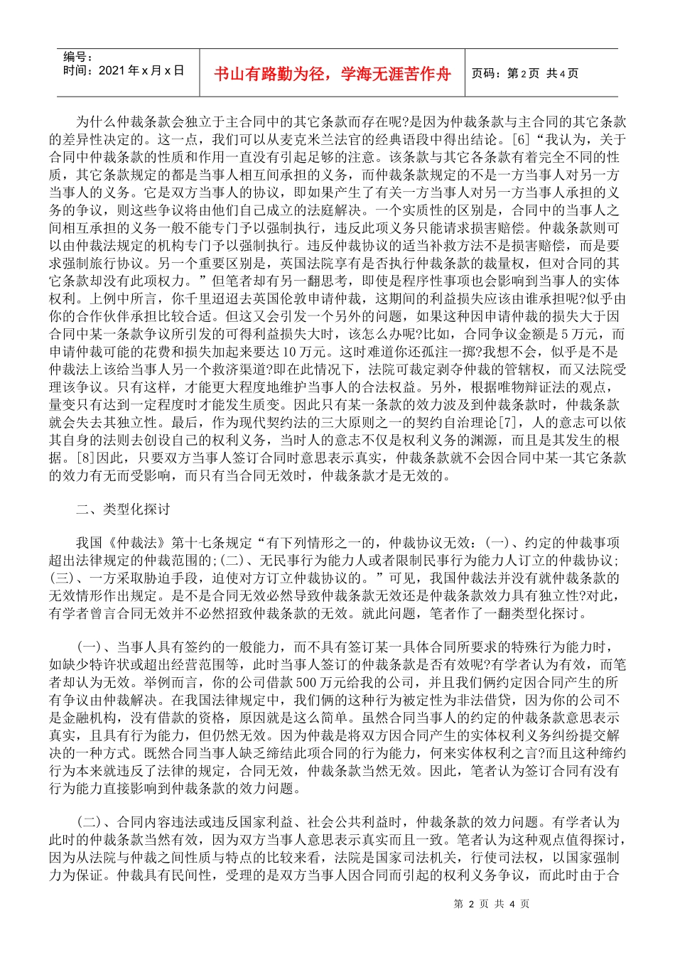 对合同无效时仲裁条款独立的质疑_第2页