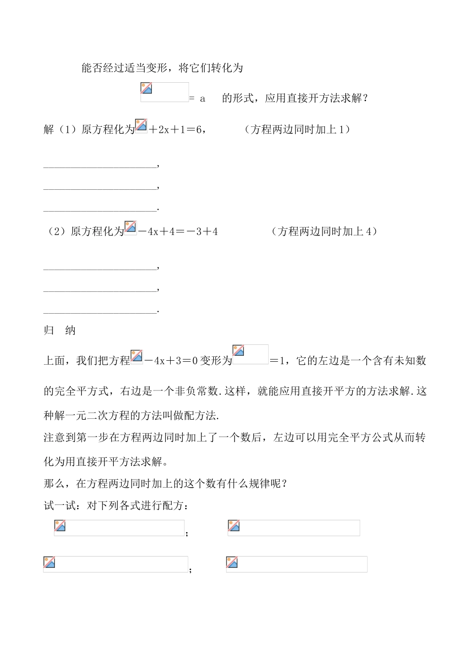 苏科版九年级数学一元二次方程解法教案_第3页
