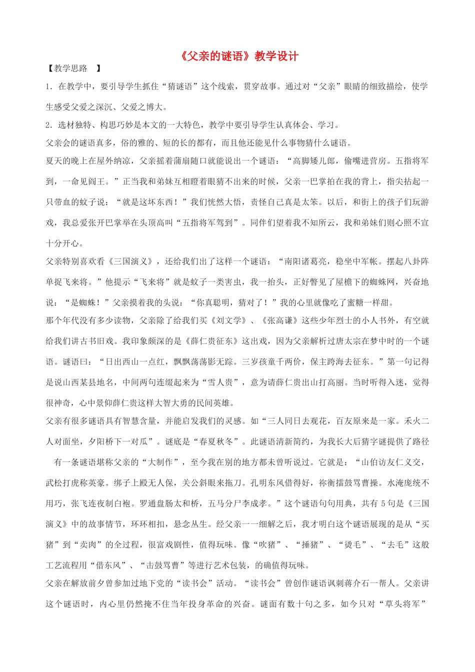（秋季版）七年级语文上册 10《父亲的谜语》教学设计 河大版-河大版初中七年级上册语文教案_第1页