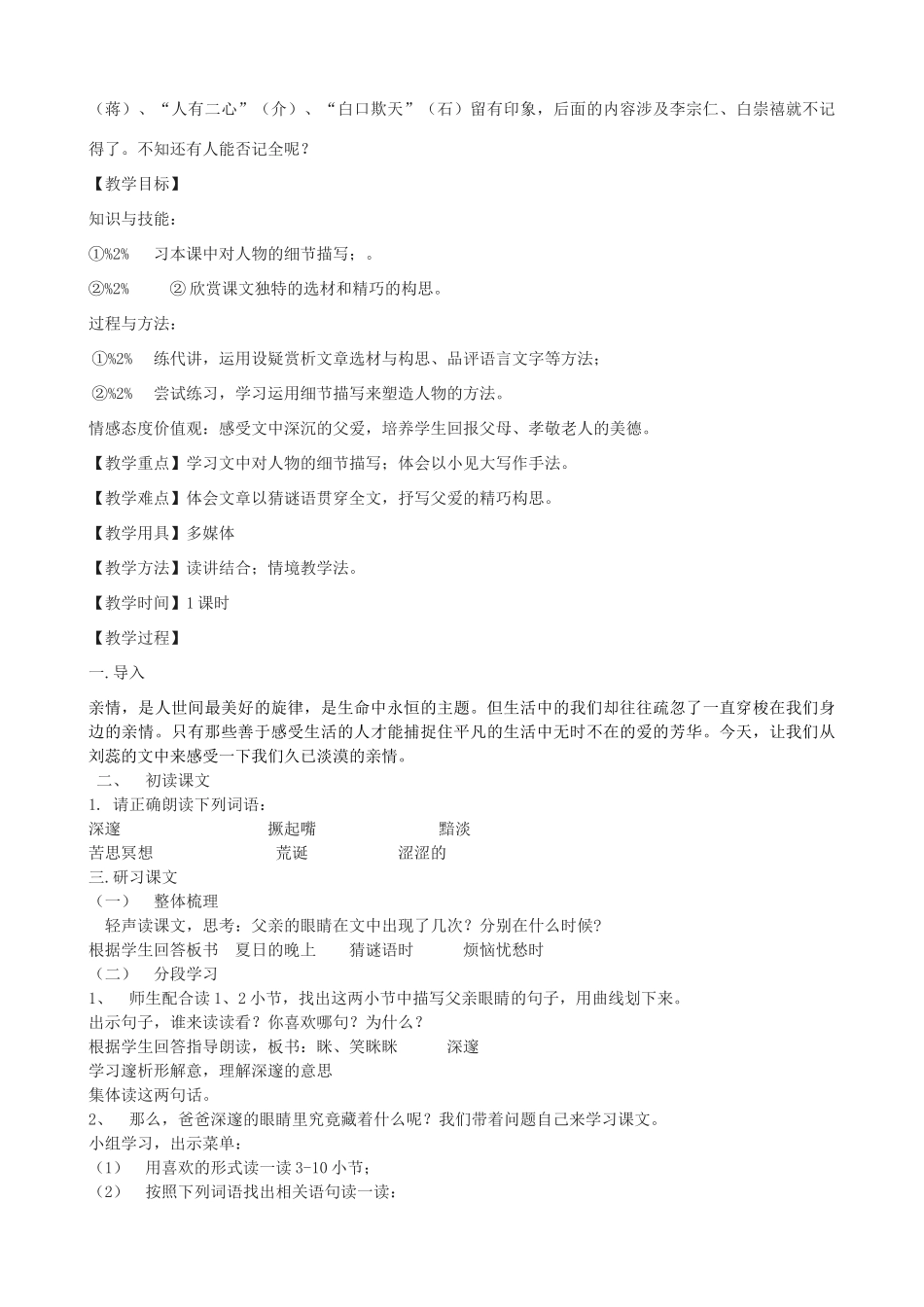 （秋季版）七年级语文上册 10《父亲的谜语》教学设计 河大版-河大版初中七年级上册语文教案_第2页