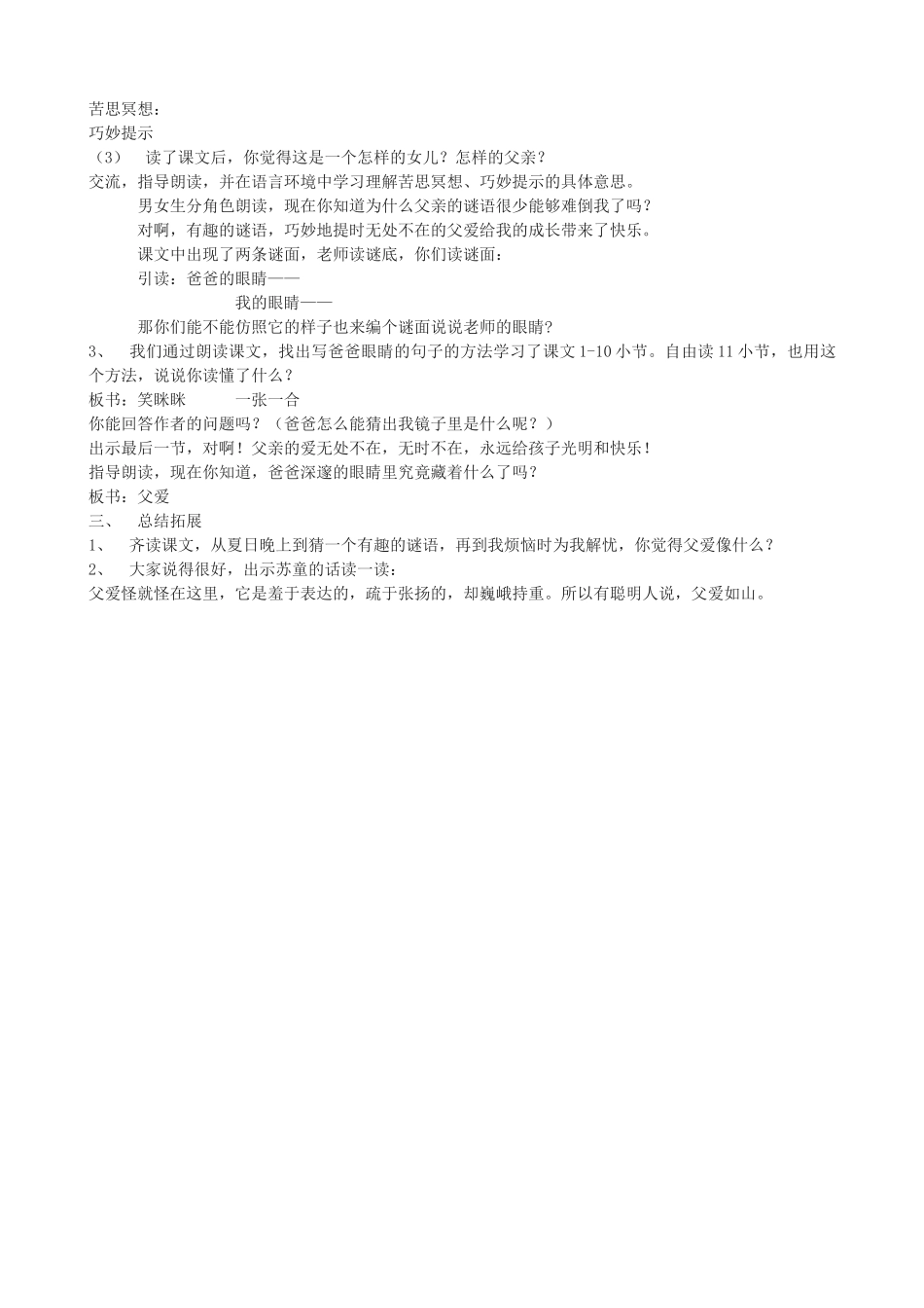 （秋季版）七年级语文上册 10《父亲的谜语》教学设计 河大版-河大版初中七年级上册语文教案_第3页