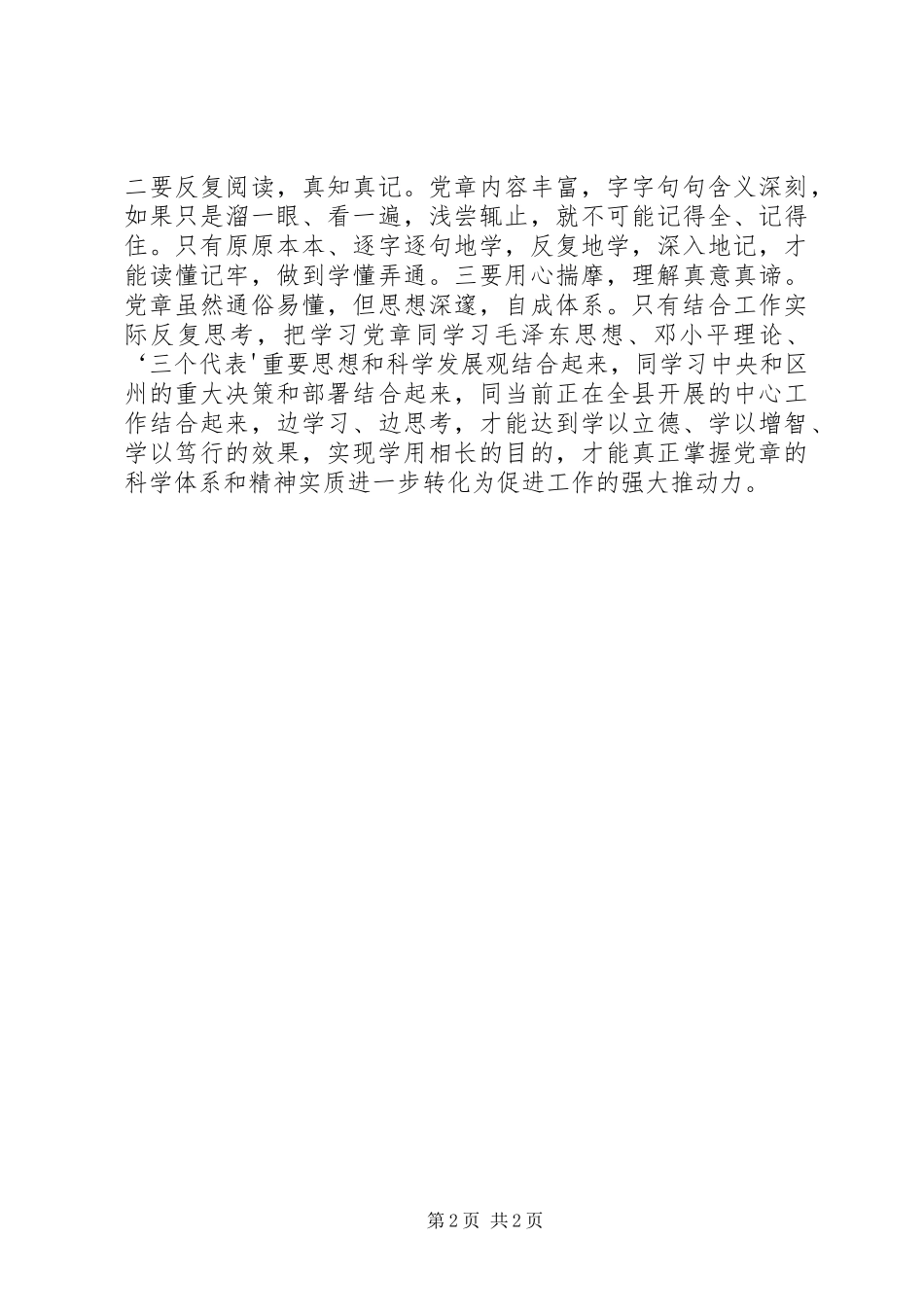 学习党章、尊崇党章心得体会_第2页