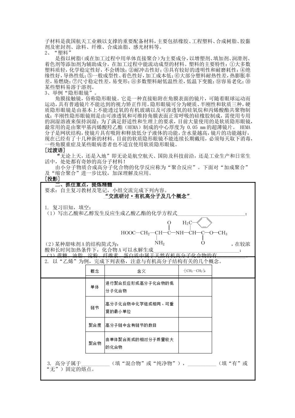 高中化学 第3章 第1课时 合成高分子的常见反应章节复习教案 鲁科版选修5-鲁科版高二选修5化学教案_第2页
