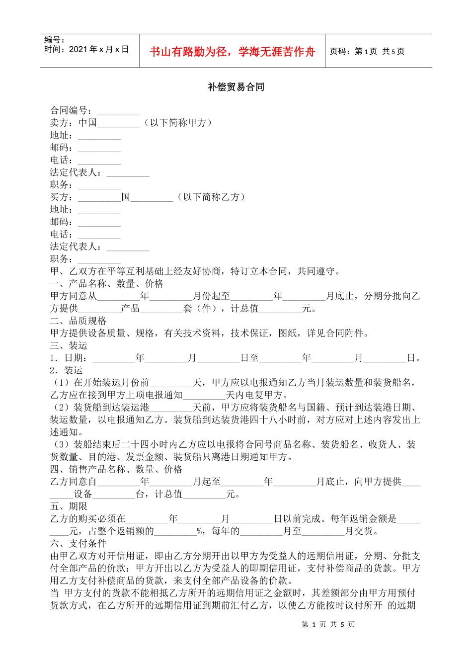 补偿贸易合同2_第1页