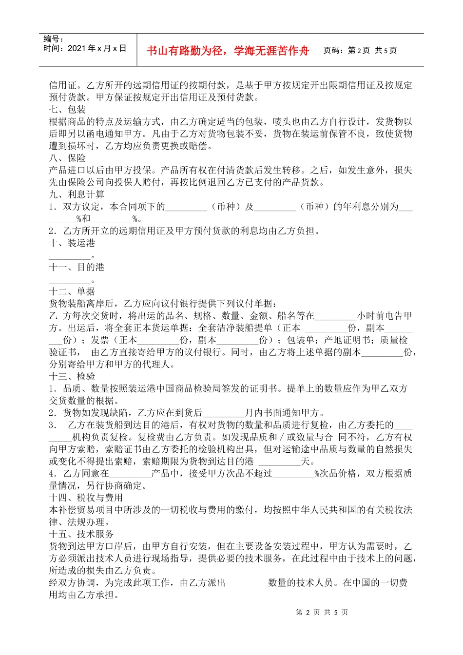 补偿贸易合同2_第2页