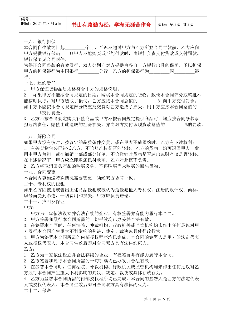 补偿贸易合同2_第3页