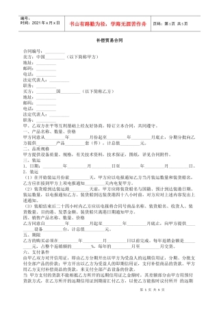 补偿贸易合同2