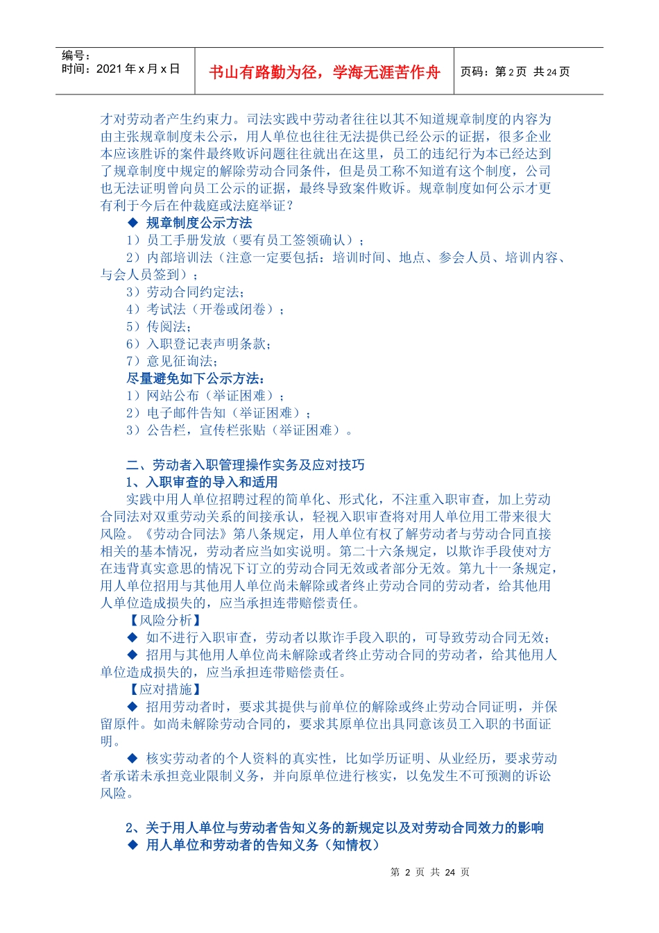 劳动合同法操作实务和风险应对精解_第2页