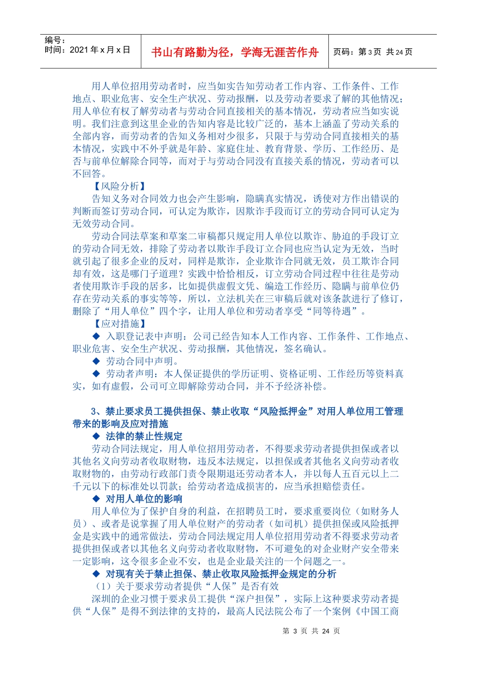 劳动合同法操作实务和风险应对精解_第3页