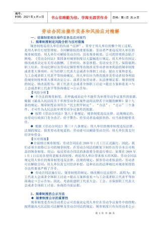 劳动合同法操作实务和风险应对精解