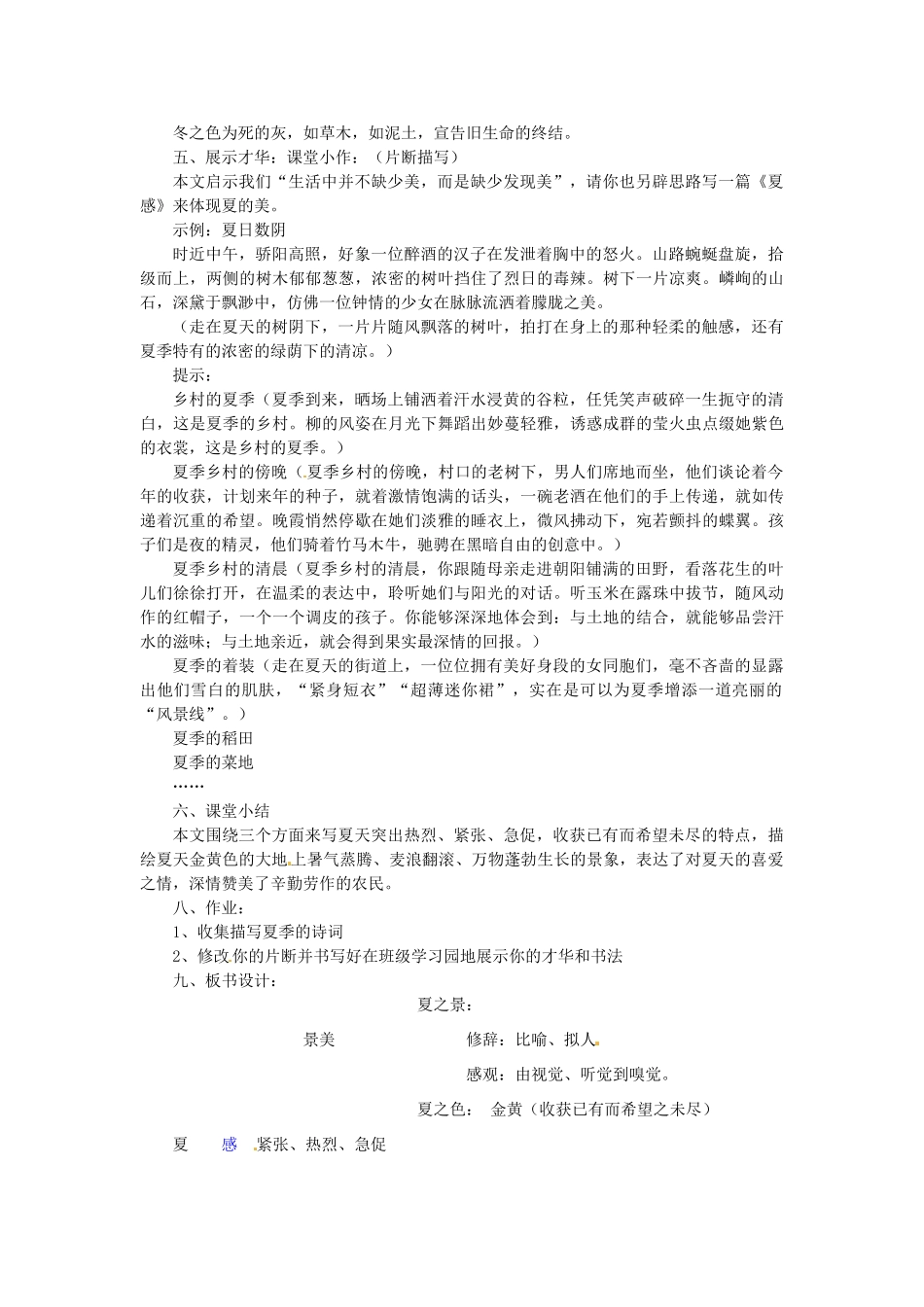 安徽省芜湖市第三十三中学七年级语文《夏感》教案（1） 人教新课标版_第3页
