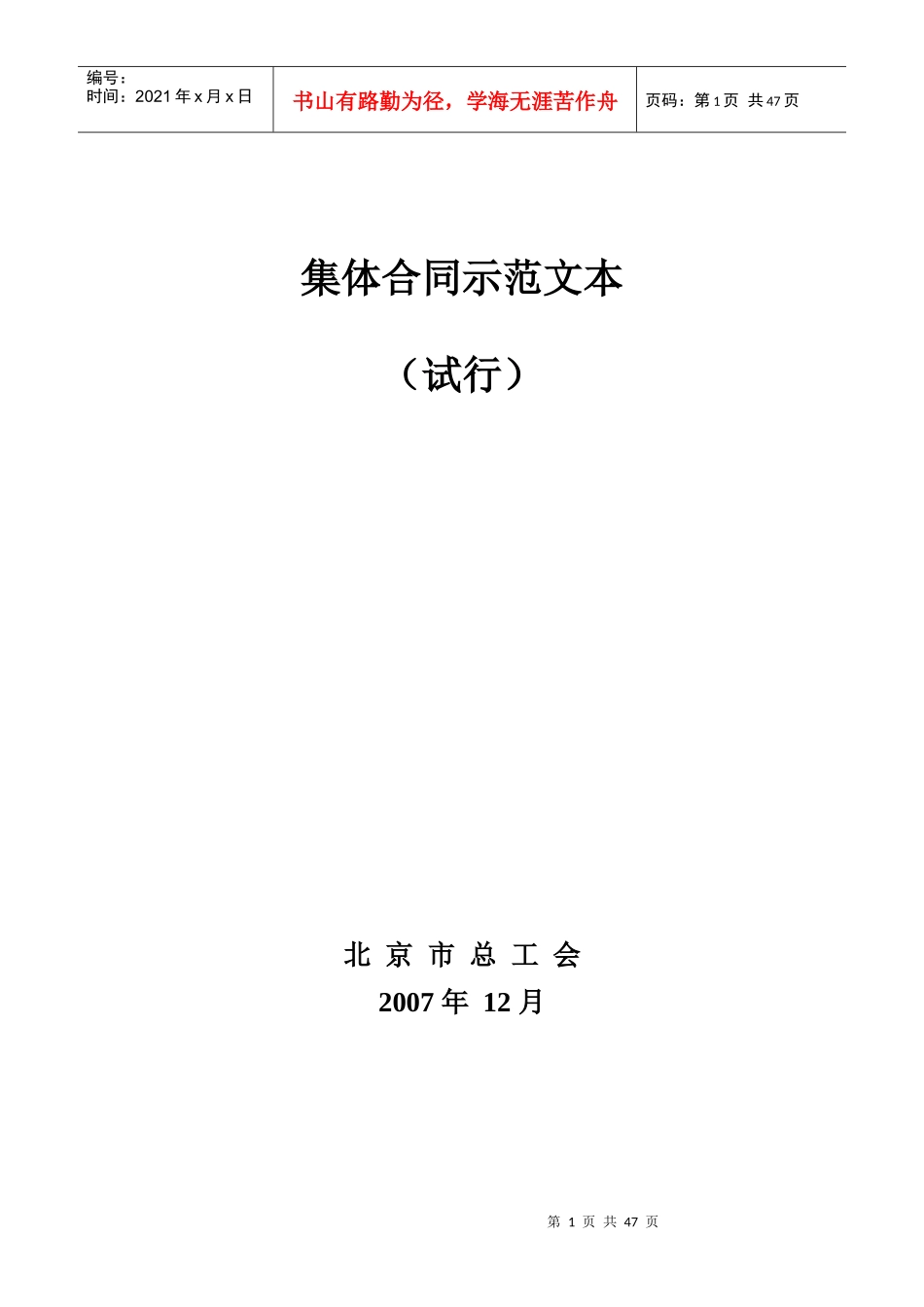 集体合同示范文本_第1页